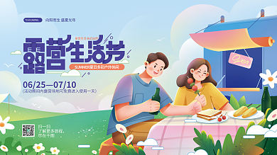 户外露营扫一扫尽在市集活动展板