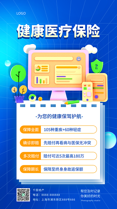 简约健康LOGO保障全面元素手机海报
