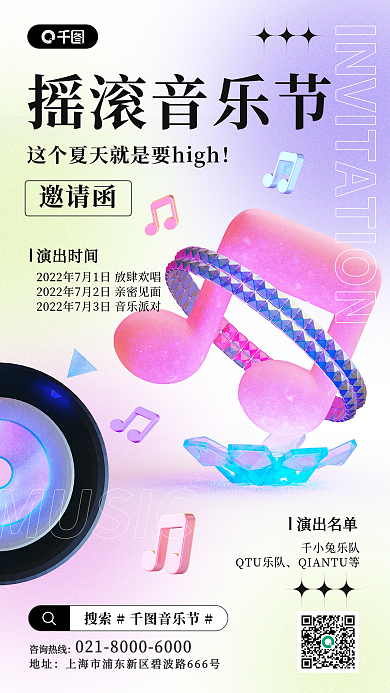 夏季音乐节地址千小兔乐队