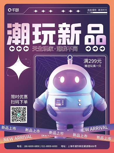 c4d潮玩高能爆款潮流时代活动3d海报