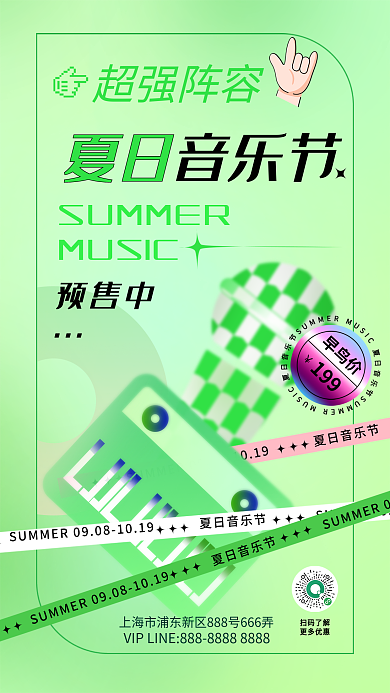 音乐节派对潮流弥散酸性电音夏日预售海报