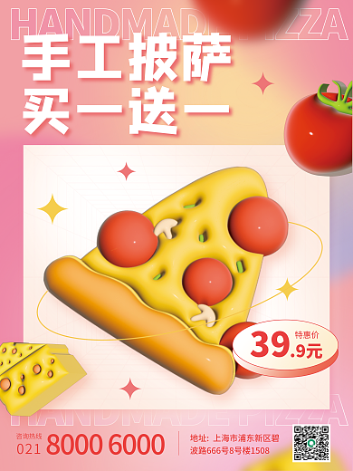 ai做特惠价9元餐饮创意促销海报