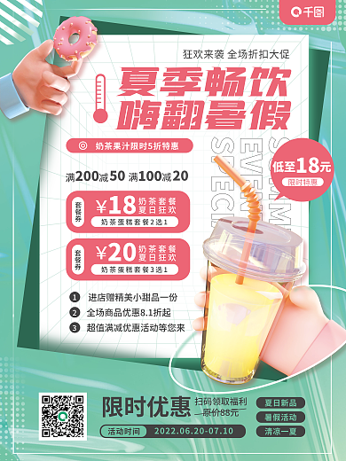 暑期夏季EVENT低至元活动促销海报