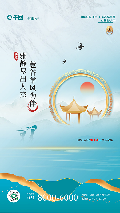 中式学区珍藏地址点宣传海报