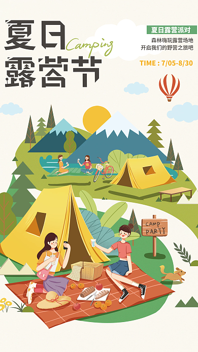 夏天露营海报