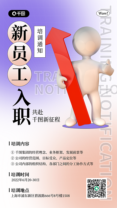 入职培训通知3d企业商务手机海报