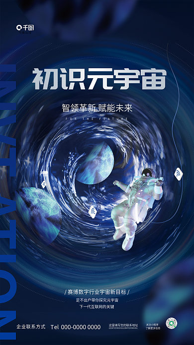 创意概念企业关注小程序极坐标元宇宙企业论坛海报