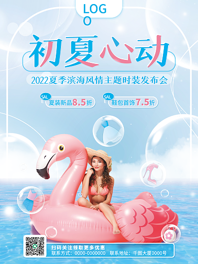 蓝色夏日SALE夏装新品主题夏装上新促销海报