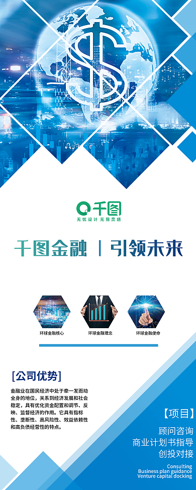 金融公司公司优势反映易拉宝蓝色商务