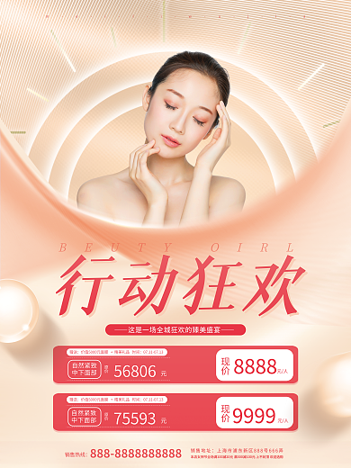 医美周年现价赠送宣传海报