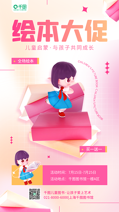 绘本促销绘本大促活动时间3d母婴图书渐变手机海报