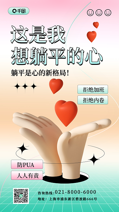 这是我咨询热线地址的心3d休闲娱乐创意海报