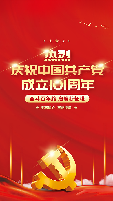党建风热烈七一建党节节日宣传海报