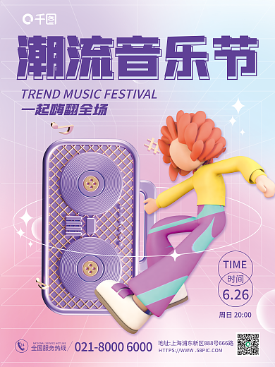 c4d音乐节24潮流音乐节促销3d海报