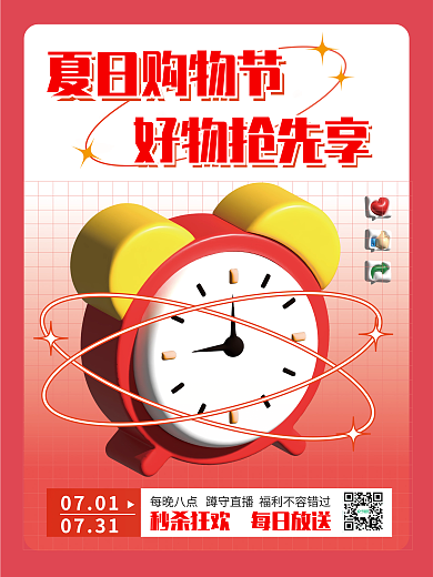 创意趋势070107313d直播活动海报