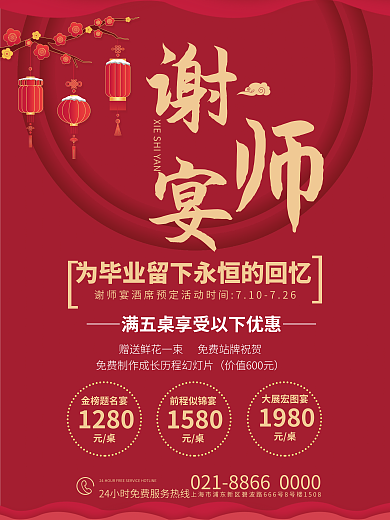 谢师宴促销金榜题名宴元桌答谢宴毕业聚餐金榜题名