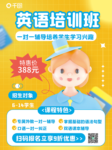 创意c4d英语培训班特惠价机构3d海报