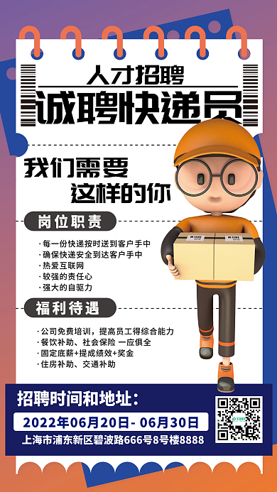3d招聘海报