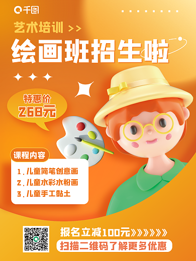 创意c4d课程内容特惠价培训机构3d海报