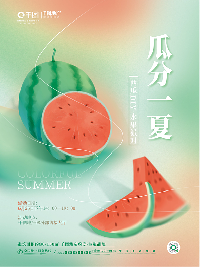 简约渐变活动日期00夏日暖场活动海报