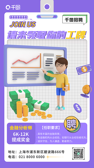 紫色3d6K12K提成奖金互联网金融分析师手机海报
