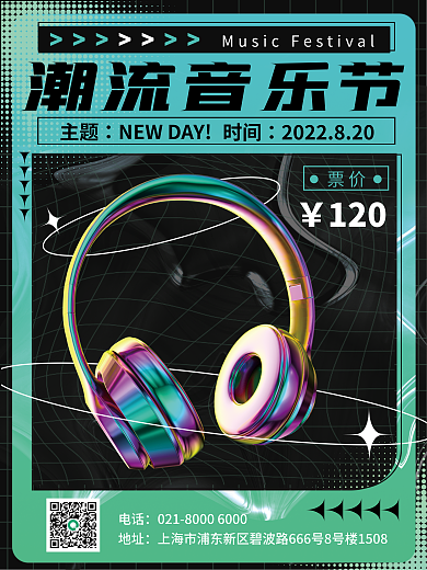 c4d音乐节电话地址促销海报酸性耳机