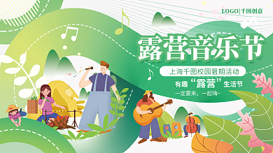 小清新户外有趣生活节露营生活节市集活动展板