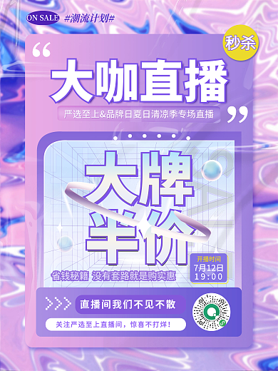 酸性大字报SALEZHIBO购物酸性海报