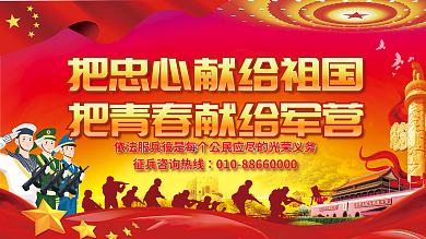 参军征兵展板党建展板