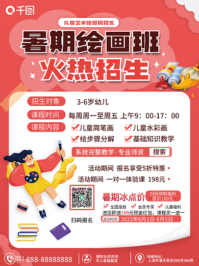 少儿艺术暑期绘画班火热招生海报