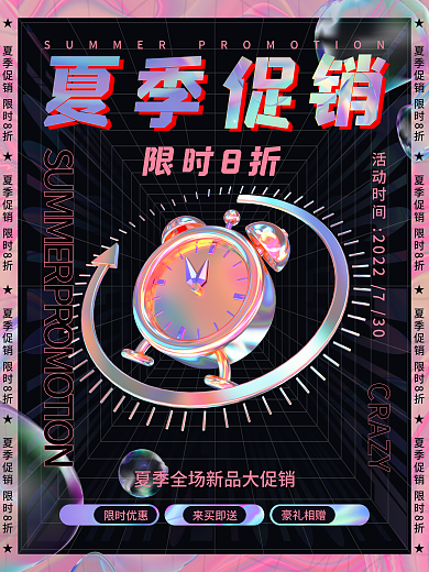c4d夏季限时优惠豪礼相赠3d海报