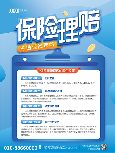 金融保险理赔保险立案查验海报