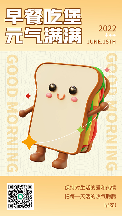 3d创意早餐吃堡元气满满日签