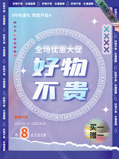 创意酸性直播时间点不见不散直播大促促销宣传海报