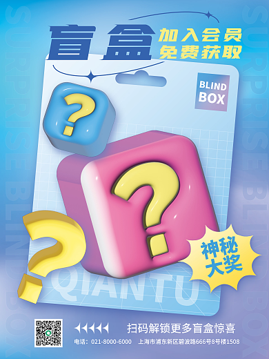 ai盲盒抽奖促销创意3d海报