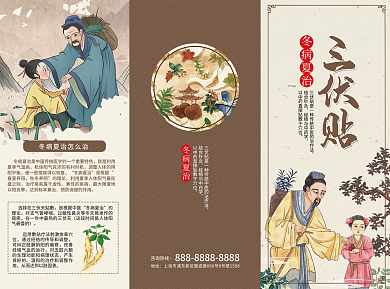 夏季冬结合针灸冬病夏治治中医三伏贴养生科普宣传三折页