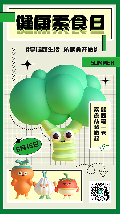 6月小健康每一天YE海报健康素食日