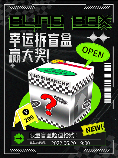 3d立体OPEN幸运拆盲盒抽奖活动海报
