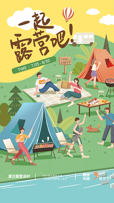 夏天露营森林乐园海报