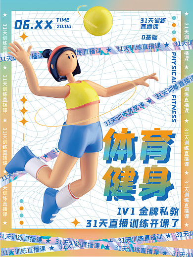 3d人物06XXTIME健身平面海报