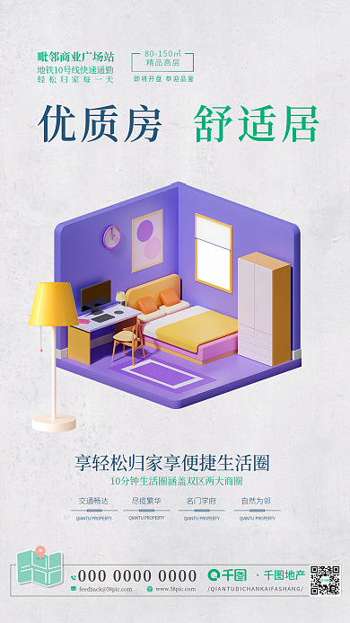 新媒体3d优质房地产海报