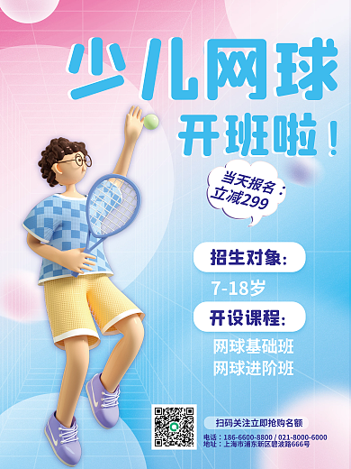 小清新c4d电话地址促销宣传3d海报