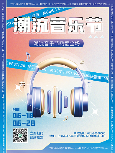 创意夏日潮流音乐节票务热线节电音节演唱会3d海报