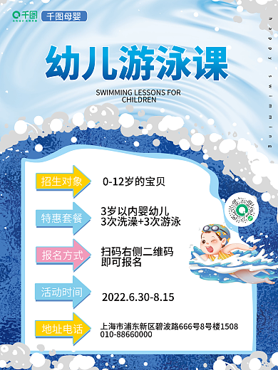宝宝游泳幼儿游泳课母婴海报