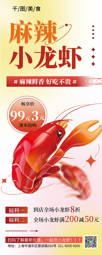 创意弥散美食麻辣小龙虾夜宵夜市促销易拉宝