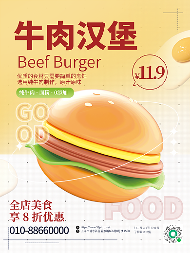 简约3dFOODGO牛肉汉堡创意海报