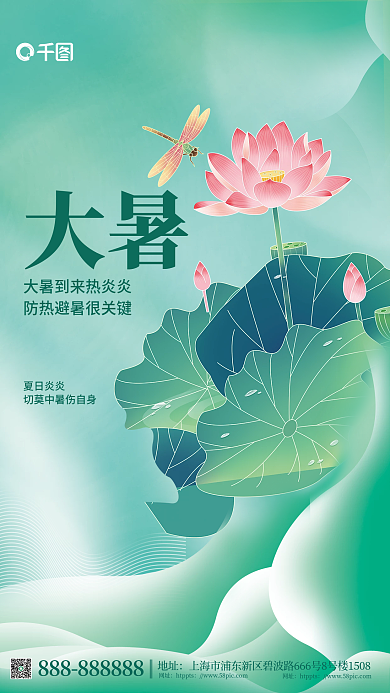 简约小清新地址网址借势海报