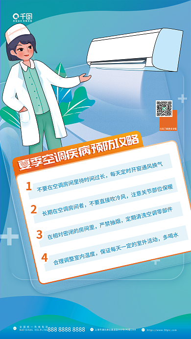 简约小清新严禁抽烟多喝水病预防医疗健康公益海报