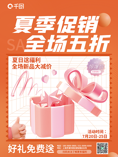 夏季促销SALE立即抢购折扣促销3d海报