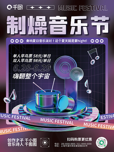 c4d酸性制燥音乐节创作才子3d海报